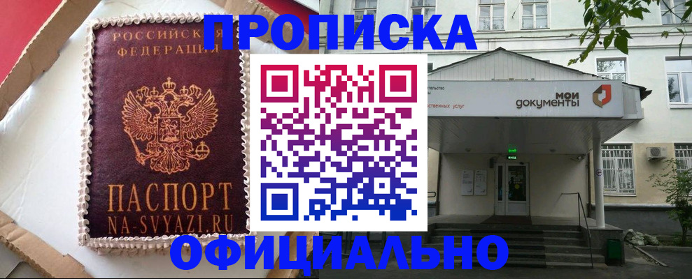 временная регистрация недорого в Пионерском