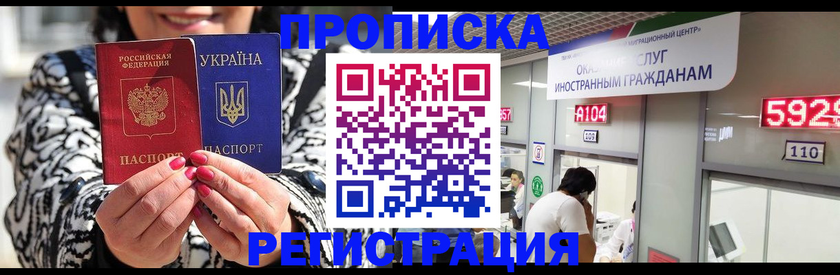 прописка 2025 в Пионерском