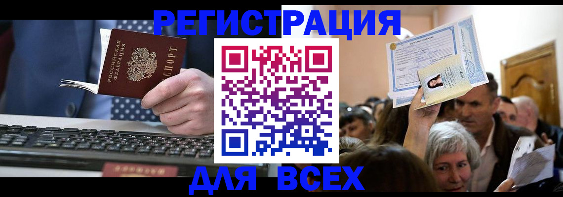 прописка иностранных граждан в Пионерском