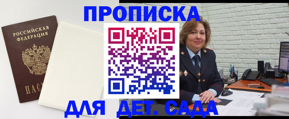 прописка в Пионерском